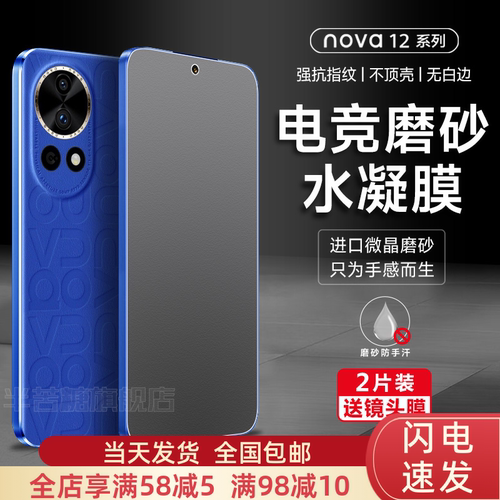 半苦糖防指纹华为水凝膜高清