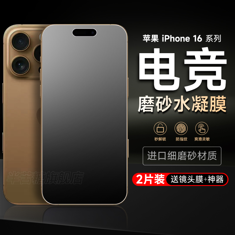 半苦糖防指纹苹果水凝膜自动修复