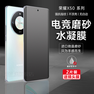 荣耀x50手机膜x40磨砂水凝膜honor钢化曲屏高清x50i新款max曲面防摔x40i水凝全包边游戏专用保护贴膜x30适用