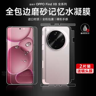 适用oppofindx8pro手机膜findx8ultra全包膜后膜防摔x7ultra保护膜全覆盖背膜磨砂Findx8水凝膜防指纹软贴膜