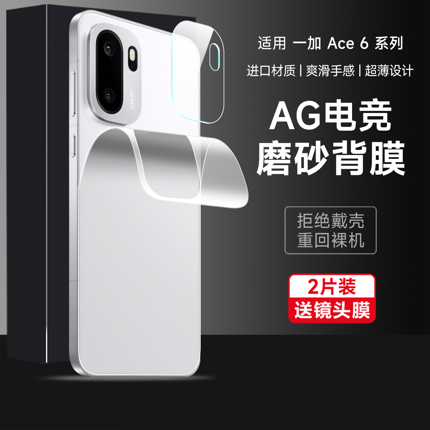 半苦糖适用一加ace6磨砂背膜