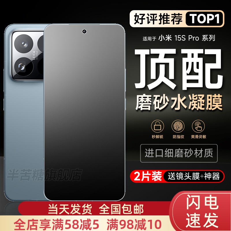 适用小米15spro磨砂膜15Pro手机膜14曲面屏水凝软膜14ultra新款全屏覆盖xiaomi13pro游戏贴膜13x/13Pro保护膜