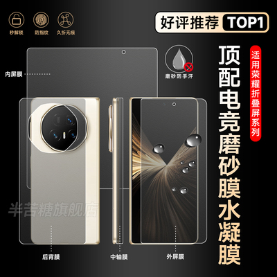 半苦糖荣耀magicv5折叠屏手机膜