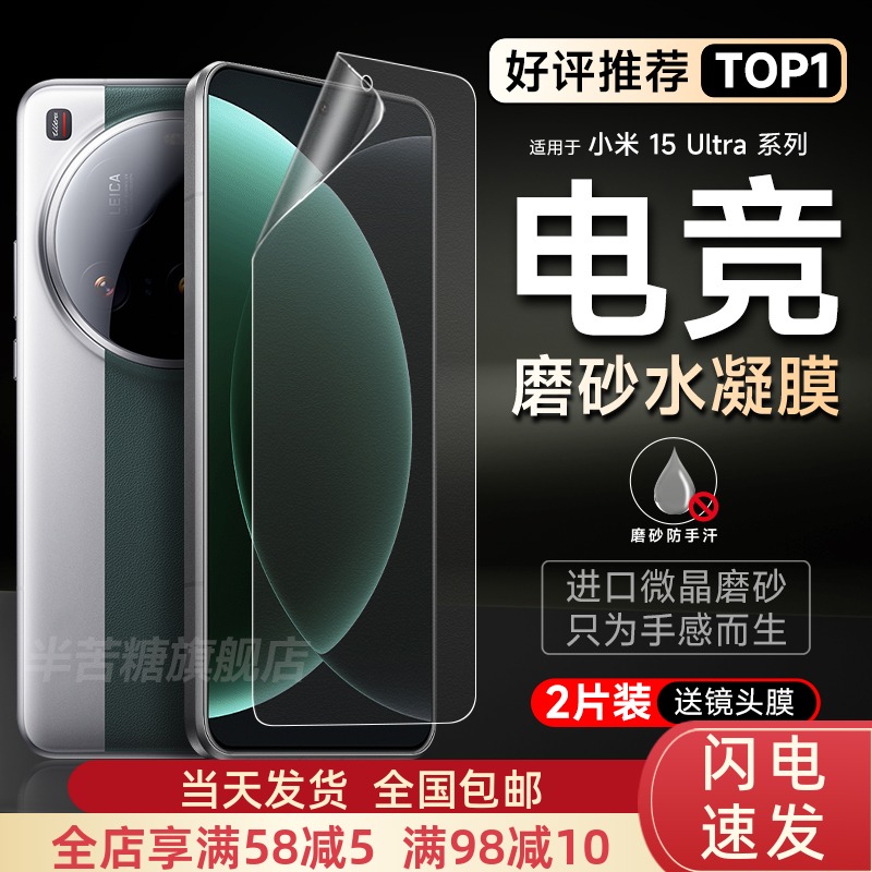 适用于小米15ultra手机膜15Pro磨砂软膜15钢化14ultra超清防摔全屏覆盖xiaomi14pro游戏保护贴膜12/13Pro新款