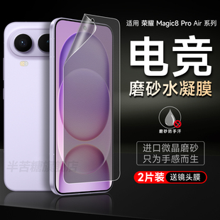 适用荣耀magic8proair手机膜magic8Pro磨砂膜magic8proAir钢化保护膜magic6Pro水凝膜7pro保护膜魔术6Pro贴