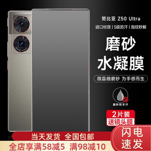 努比亚Z50ultra手机膜Z50水凝膜红魔8Pro+钢化膜电竞游戏膜z50ultra红魔8Pro软背膜Nubia全屏覆盖无白边适用
