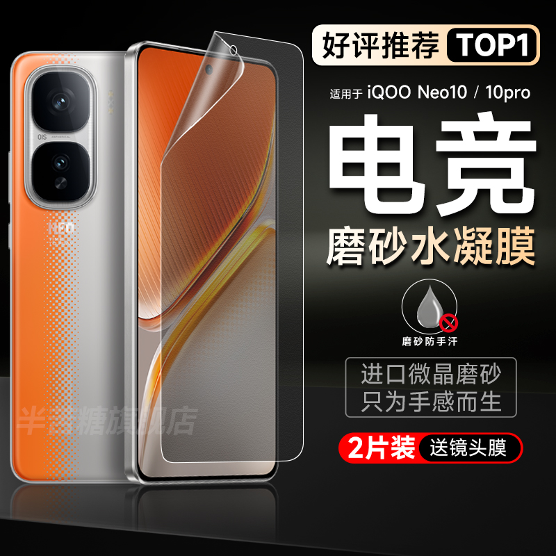 半苦糖防指纹iqoo水凝膜自动修复
