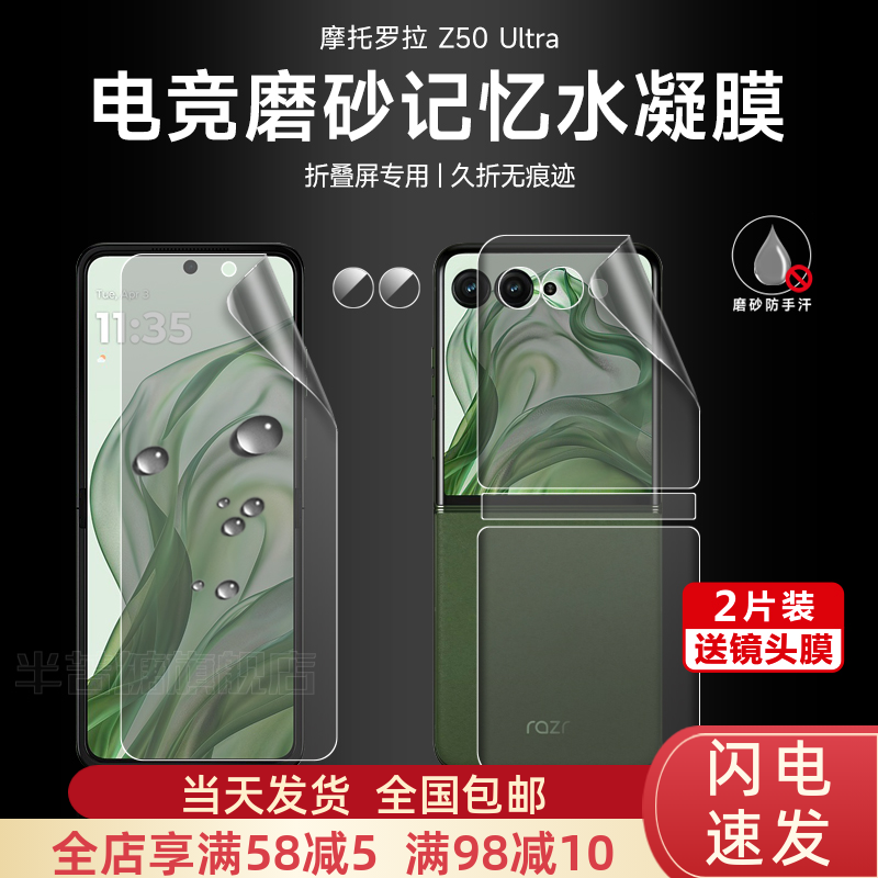 半苦糖防指纹摩托罗拉水凝膜