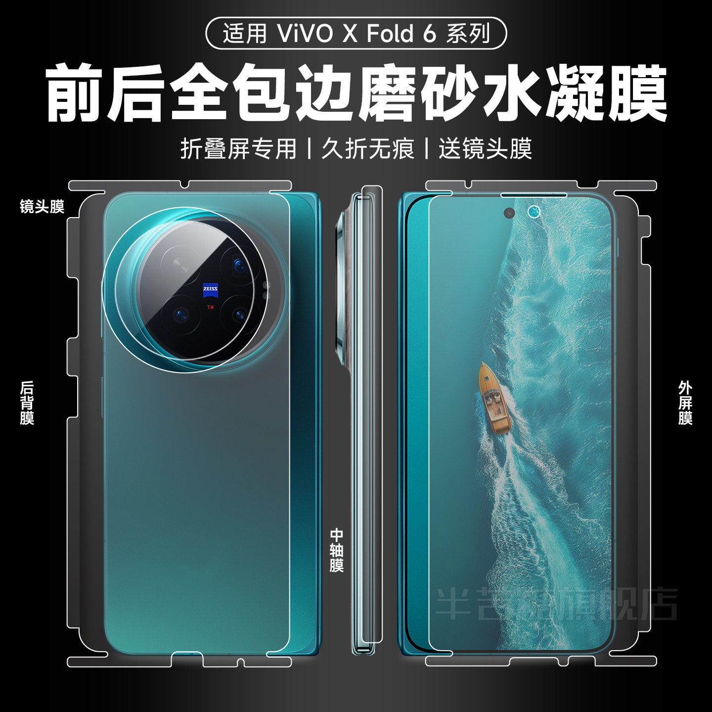 适用vivoxfold6系列全包折叠屏膜