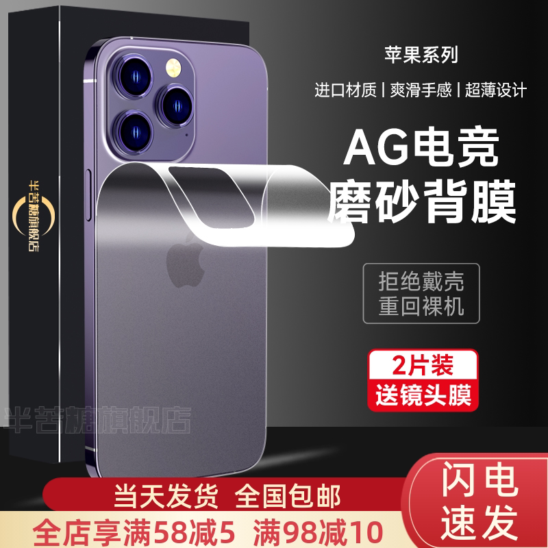 苹果防指纹14水凝膜自动修复