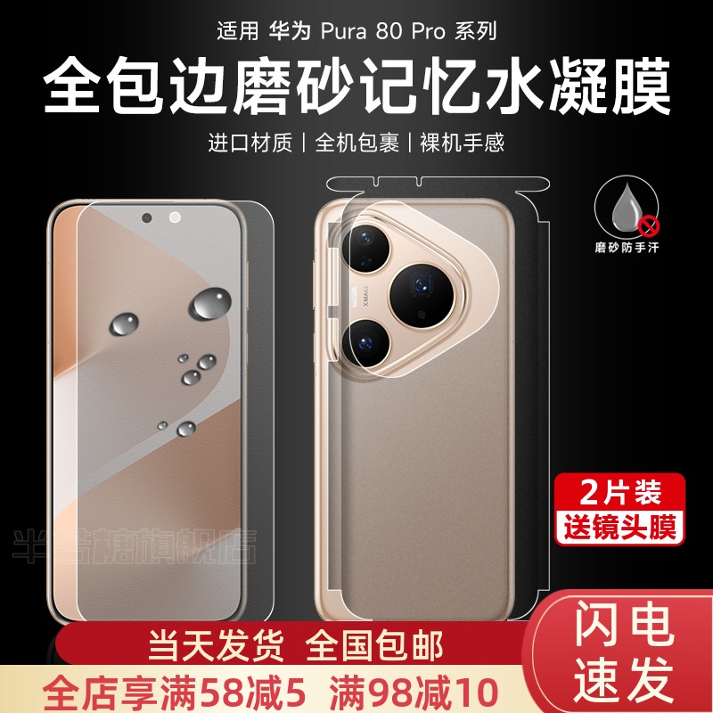 适用新款华为pura80pro+手机膜pura80pro磨砂包边背膜侧边pura80高清背膜全屏覆盖80pro水凝膜边框保护软贴膜