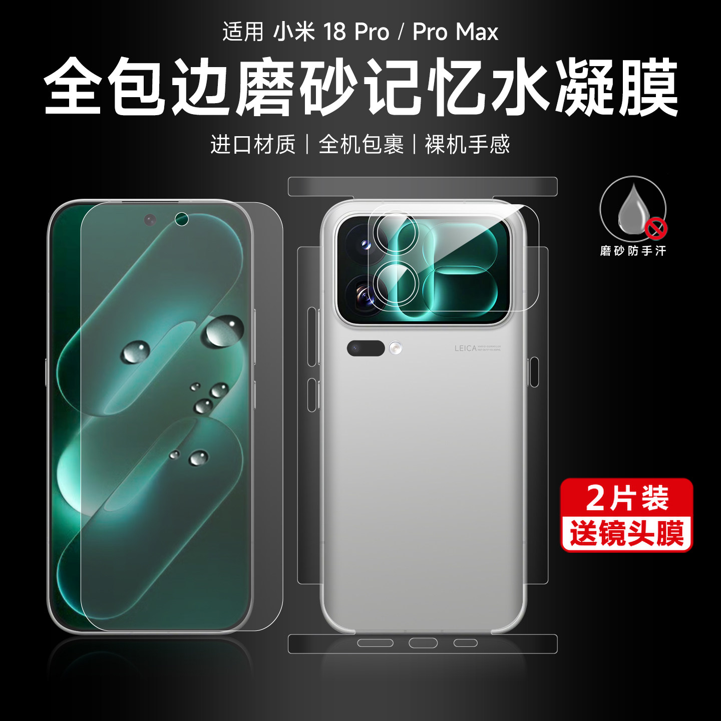 半苦糖适用小米18promax全包背膜