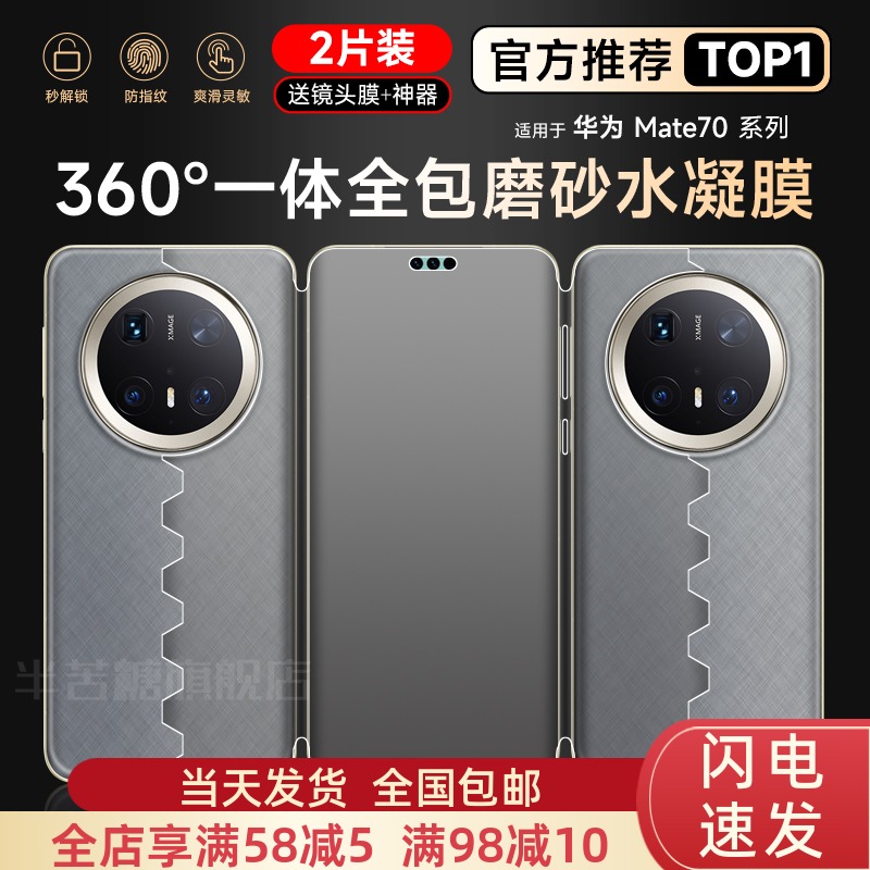 适用华为mate70手机膜新款全包mate70pro+磨砂水凝膜60pro钢化游戏前后一体蝴蝶膜mate50rs保时捷保护软贴膜
