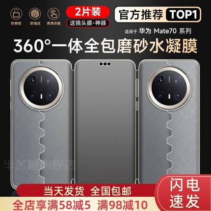 适用华为mate70手机膜新款全包mate70pro+磨砂水凝膜60pro钢化游戏前后一体蝴蝶膜mate50rs保时捷保护软贴膜