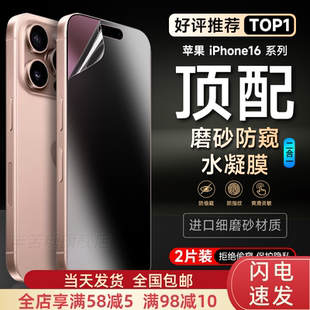 适用苹果16手机膜16promax防窥水凝膜iphone15磨砂膜15Pro钢化膜苹果14pro 13保护膜12Promax防摔防偷窥软膜