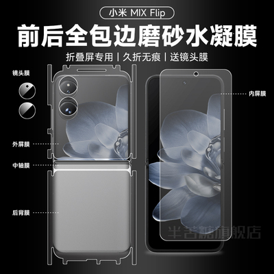 半苦糖防指纹小米水凝膜