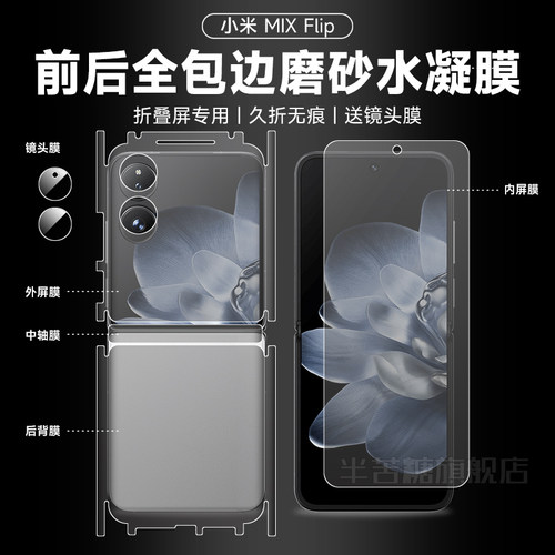 半苦糖防指纹小米水凝膜