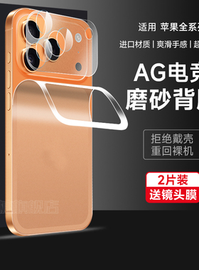 适用苹果17pro背膜iphone17promax手机膜16磨砂水凝膜后膜i15pm防刮边框17air新款全包16plus贴纸14pro13透明