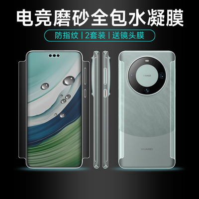 半苦糖防指纹华为水凝膜自动修复