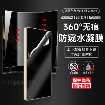 半苦糖适用华为matex2防窥膜