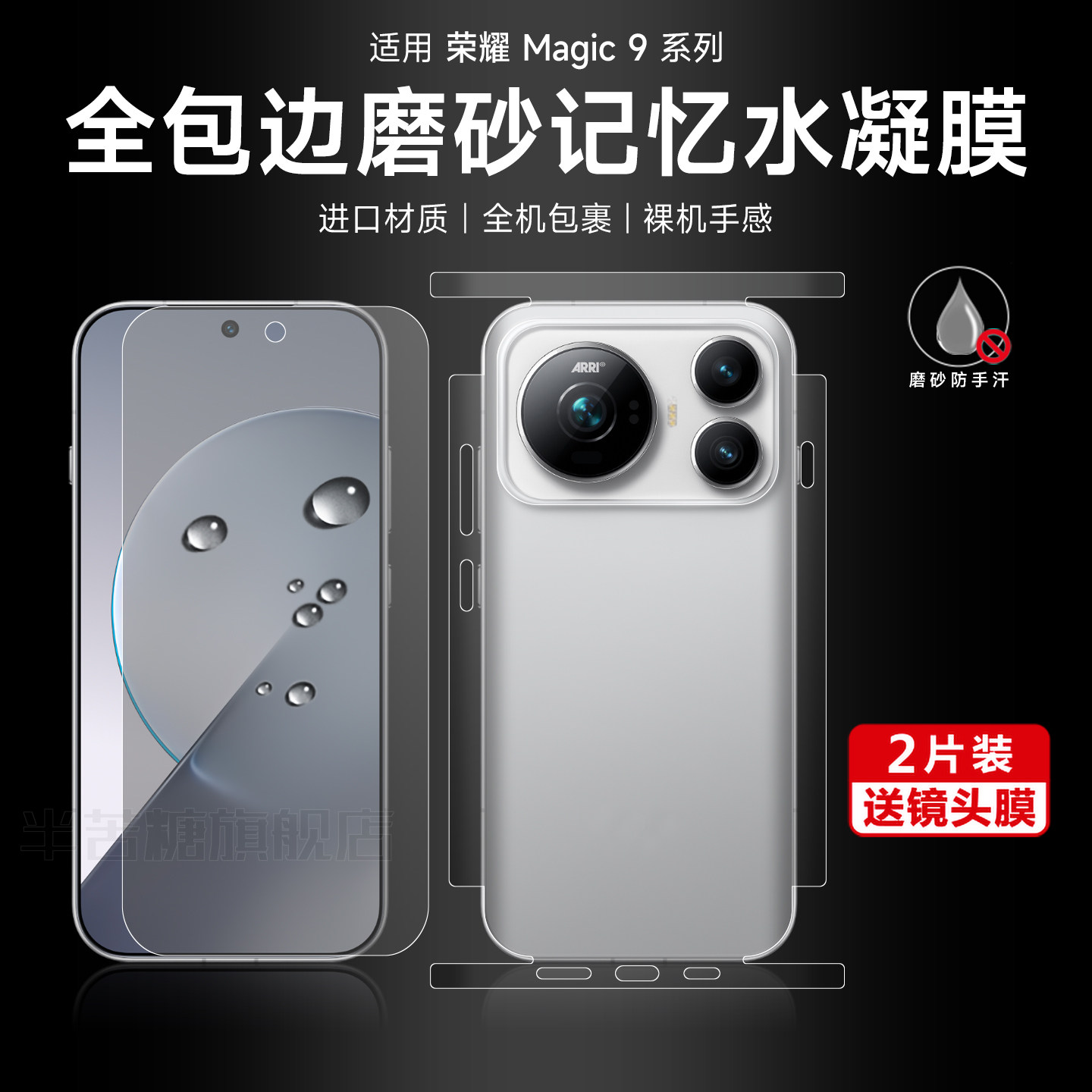 适用荣耀magic9pro磨砂水凝膜