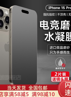 iPhone15手机膜苹果15Pro磨砂膜16ProMax高清钢化膜14pro全屏覆盖17游戏防指纹14全包边13Pro/13系列贴膜适用