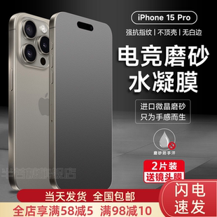 iPhone15手机膜苹果15Pro磨砂膜16ProMax高清钢化膜14pro全屏覆盖17游戏防指纹14全包边13Pro/13系列贴膜适用