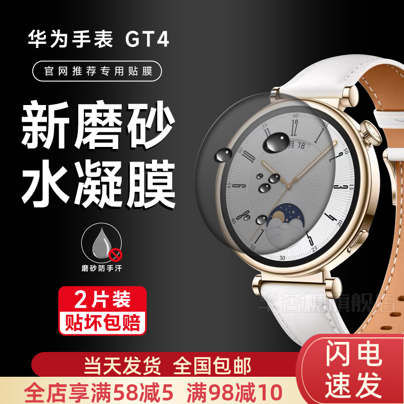 华为防指纹gt4水凝膜防摔