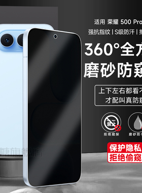 适用荣耀500Pro360度防窥膜荣耀500手机膜荣耀300钢化膜防偷磨砂保护膜400Pro隐私贴膜200pro上下左右防偷窥