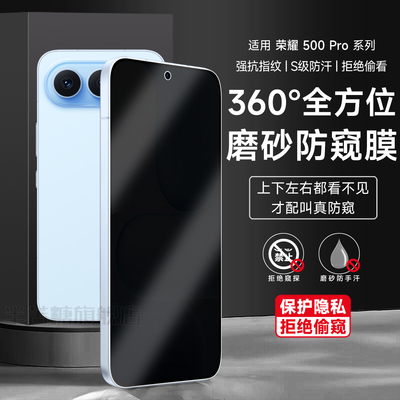 半苦糖适用荣耀500系列360防窥膜
