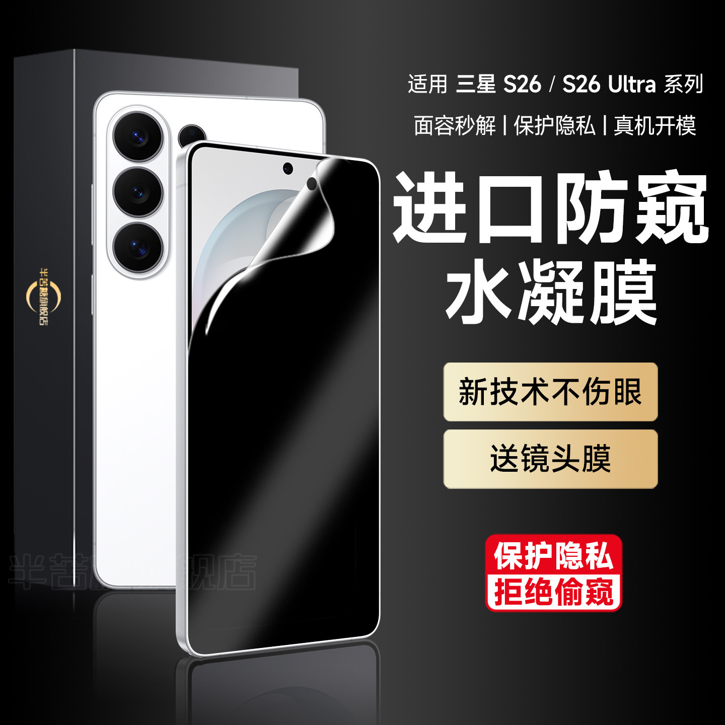 适用三星s26防窥膜s26ultra手机膜s25ultra磨砂防窥水凝膜s25防偷看S24us23+全屏23ultra全曲面plus保护贴膜