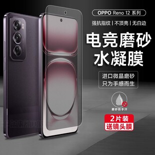 适用opporeno12pro手机膜reno11pro+磨砂水凝膜Reno10pro钢化膜reno11/9/8pro游戏膜reno7全屏膜保护贴膜