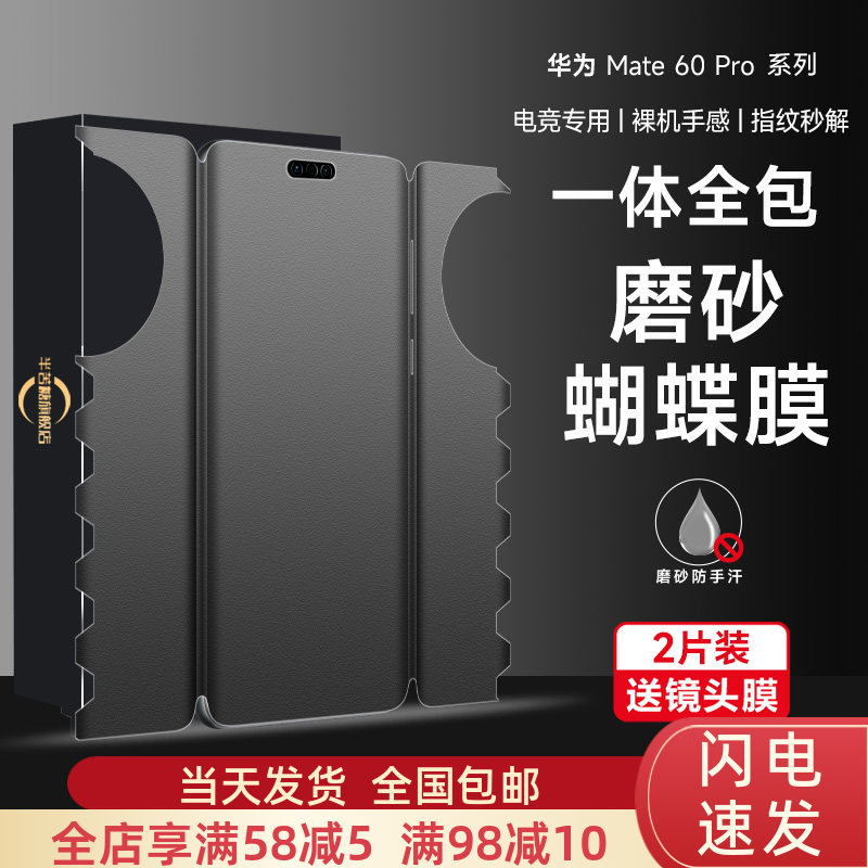 华为mate60一体全包膜mate60Pro磨砂手机膜mate50钢化水凝膜pro+高清全屏保护膜mate40rs蝴蝶膜曲面背膜适用