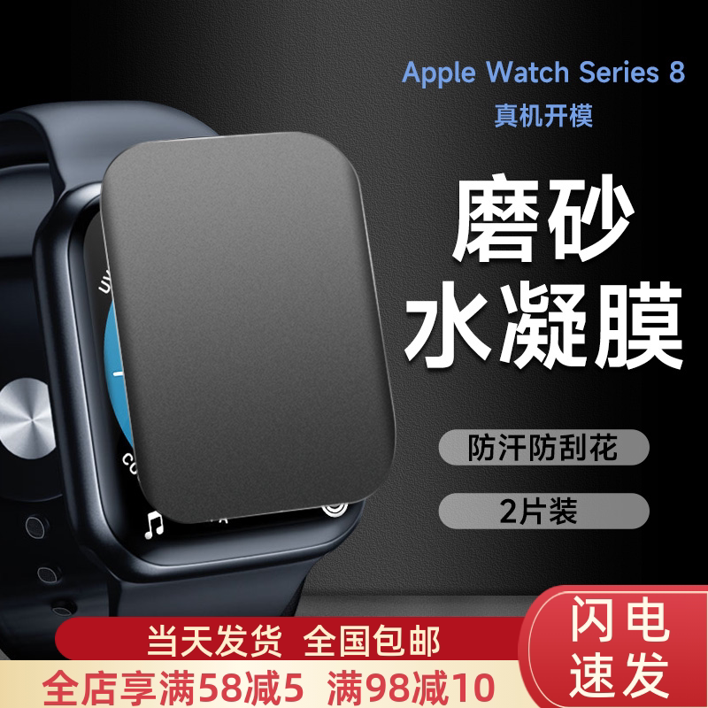 苹果watch8磨砂软膜iphonewatch7手表watch5保护膜44mm高清全屏45mm膜s7防汗水凝膜applewatch手表膜适用于