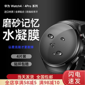 华为Watch4pro手表磨砂软膜watch4 3pro高清钢化膜GT343全屏保护贴膜new342防摔智能表盘46mm男女款 曲面适用