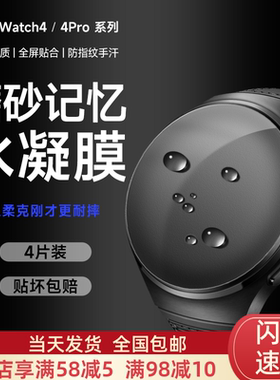 华为Watch4pro手表磨砂软膜watch4/3pro高清钢化膜GT343全屏保护贴膜new342防摔智能表盘46mm男女款曲面适用