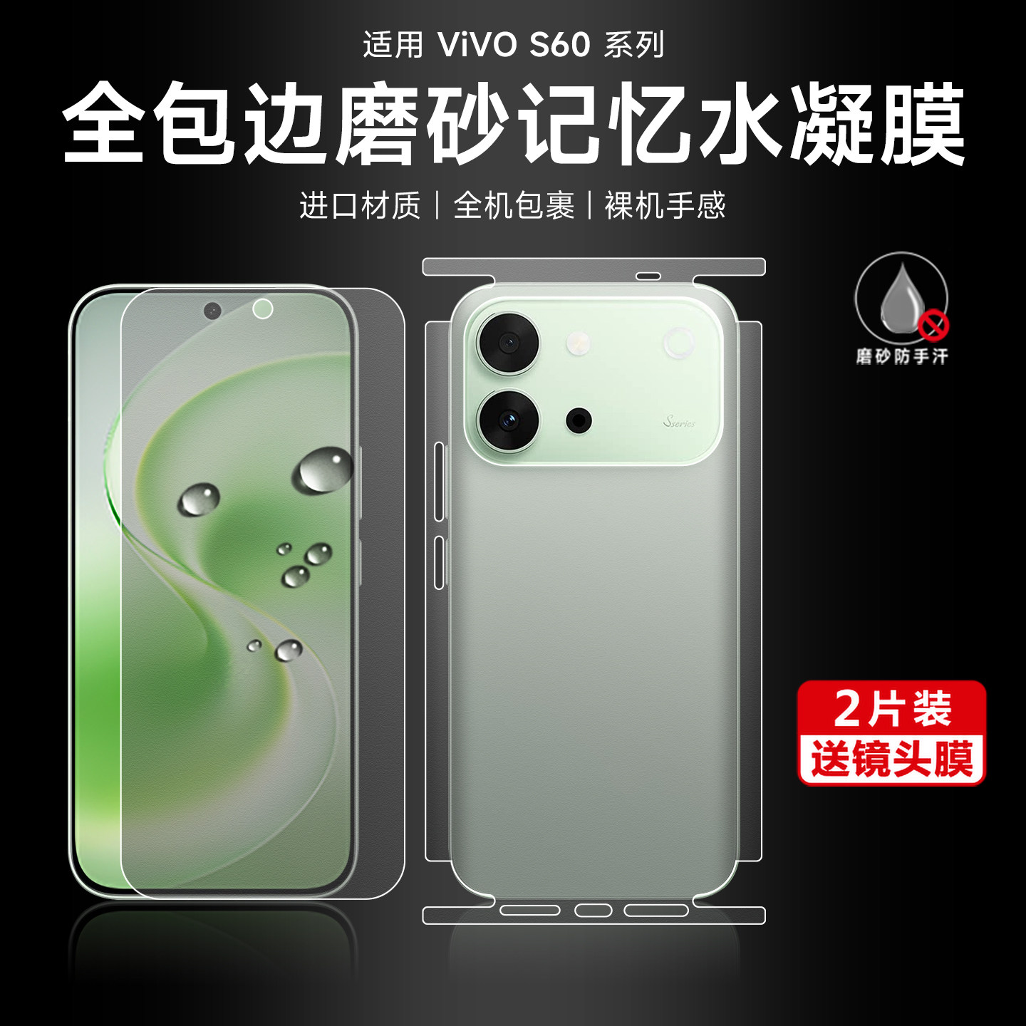 适用vivos60全包边背膜