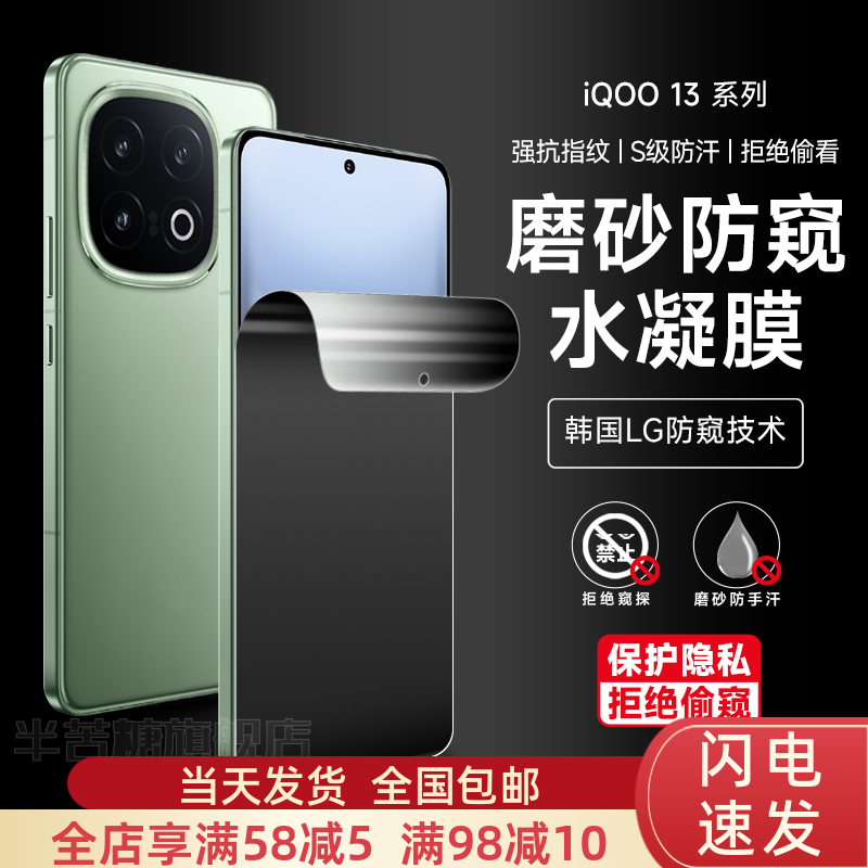 适用iqoo13pro防窥膜iqoo13手机膜iqoo12pro磨砂防窥水凝膜iqoo11/10钢化膜iqoo9全屏覆盖8曲面全胶保护贴膜
