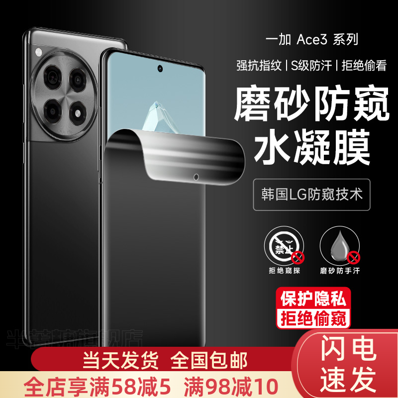 半苦糖防指纹一加水凝膜防偷窥