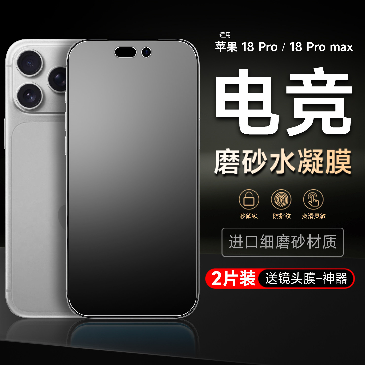 半苦糖适用苹果18pro磨砂水凝膜