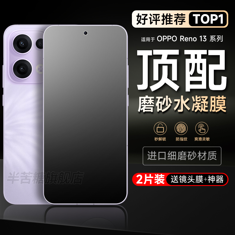半苦糖防指纹oppo水凝膜防摔