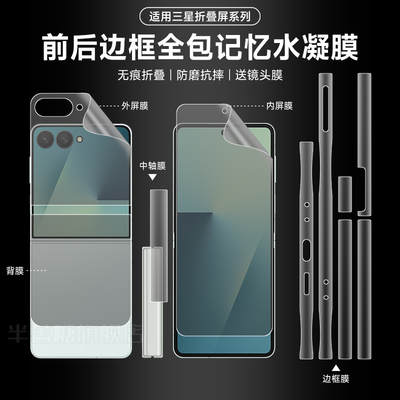 半苦糖三星flip7无痕折叠水凝膜