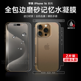 适用苹果16全包手机膜iphone16Pro磨砂水凝膜15promax钢化膜14pro/15高清全包背膜13pro/13软膜边框保护贴膜