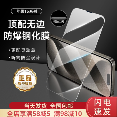 苹果防摔15Pro钢化玻璃防尘