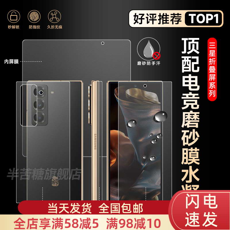 半苦糖无折痕三星水凝膜防指纹