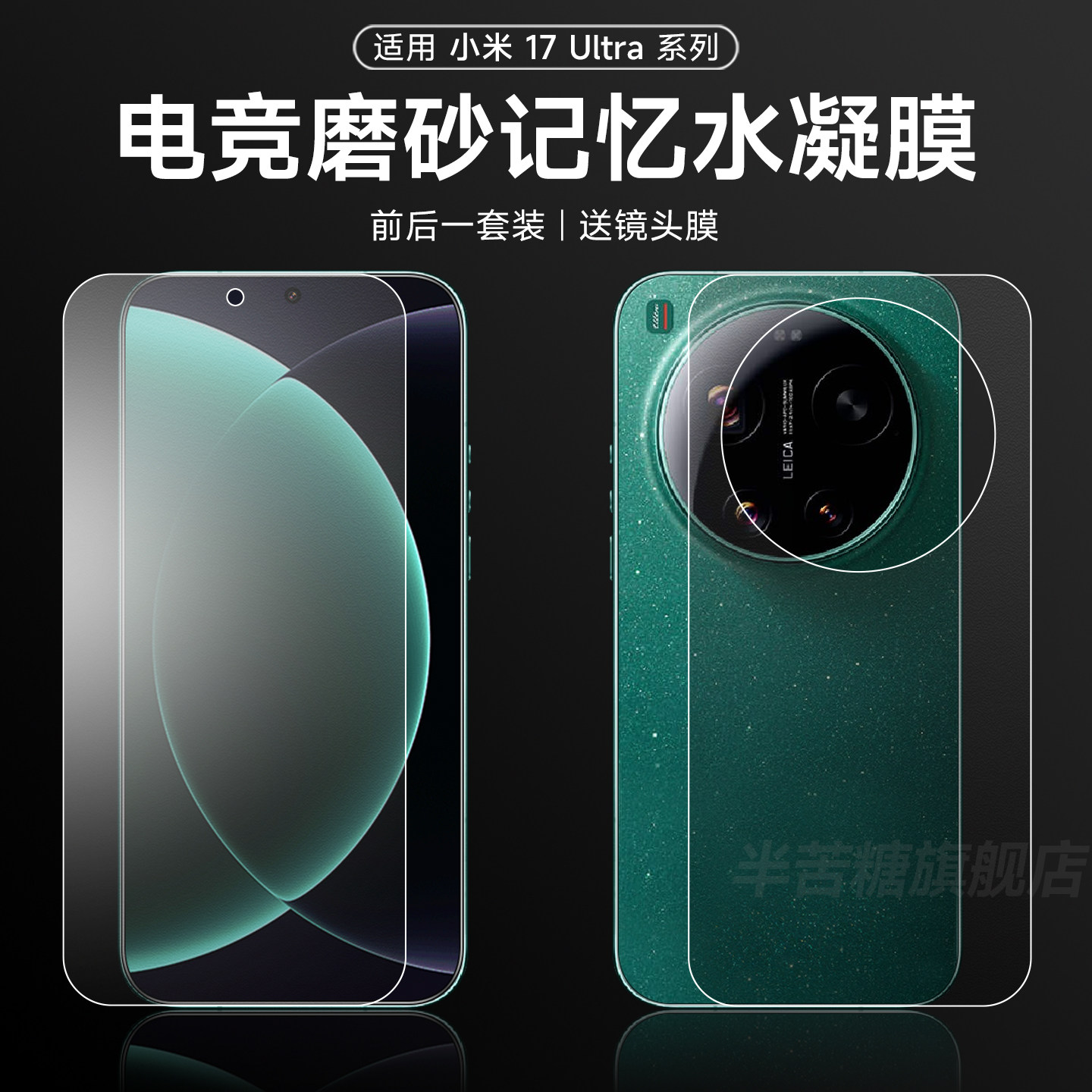 适用小米17ultra手机膜17pro钢化水凝膜15spro后背膜磨砂13Pro超声波14ultra新款17promax屏幕13保护贴膜镜头