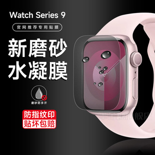 苹果watchS9手表膜s9磨砂水凝膜iphonewatchs8高清钢化膜41mm新款贴膜曲面全包45mm保护膜watchS8防指纹适用
