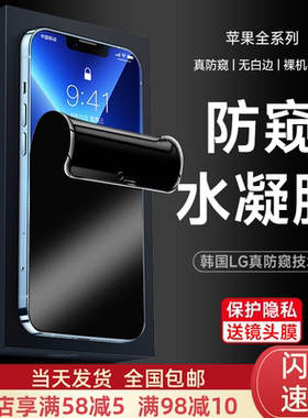 苹果14手机膜13promax/17防窥水凝膜iphone13/1716防窥11Pro钢化膜苹果14pro磨砂12Promax全包边Xmax防摔适用