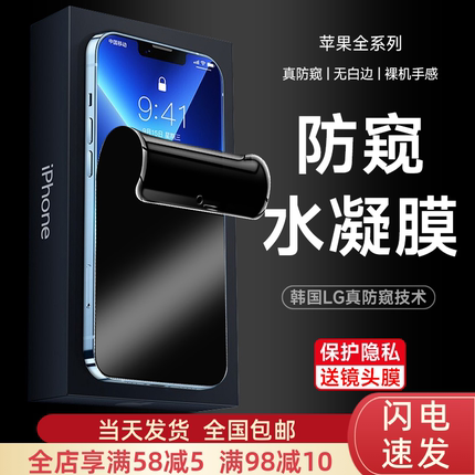 苹果14手机膜13promax/17防窥水凝膜iphone13/1716防窥11Pro钢化膜苹果14pro磨砂12Promax全包边Xmax防摔适用