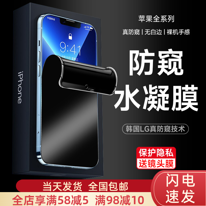 苹果14手机膜13promax防窥水凝膜iphone13/16防窥11Pro钢化膜苹果14pro磨砂12Promax全包边XSmax全xr防摔适用